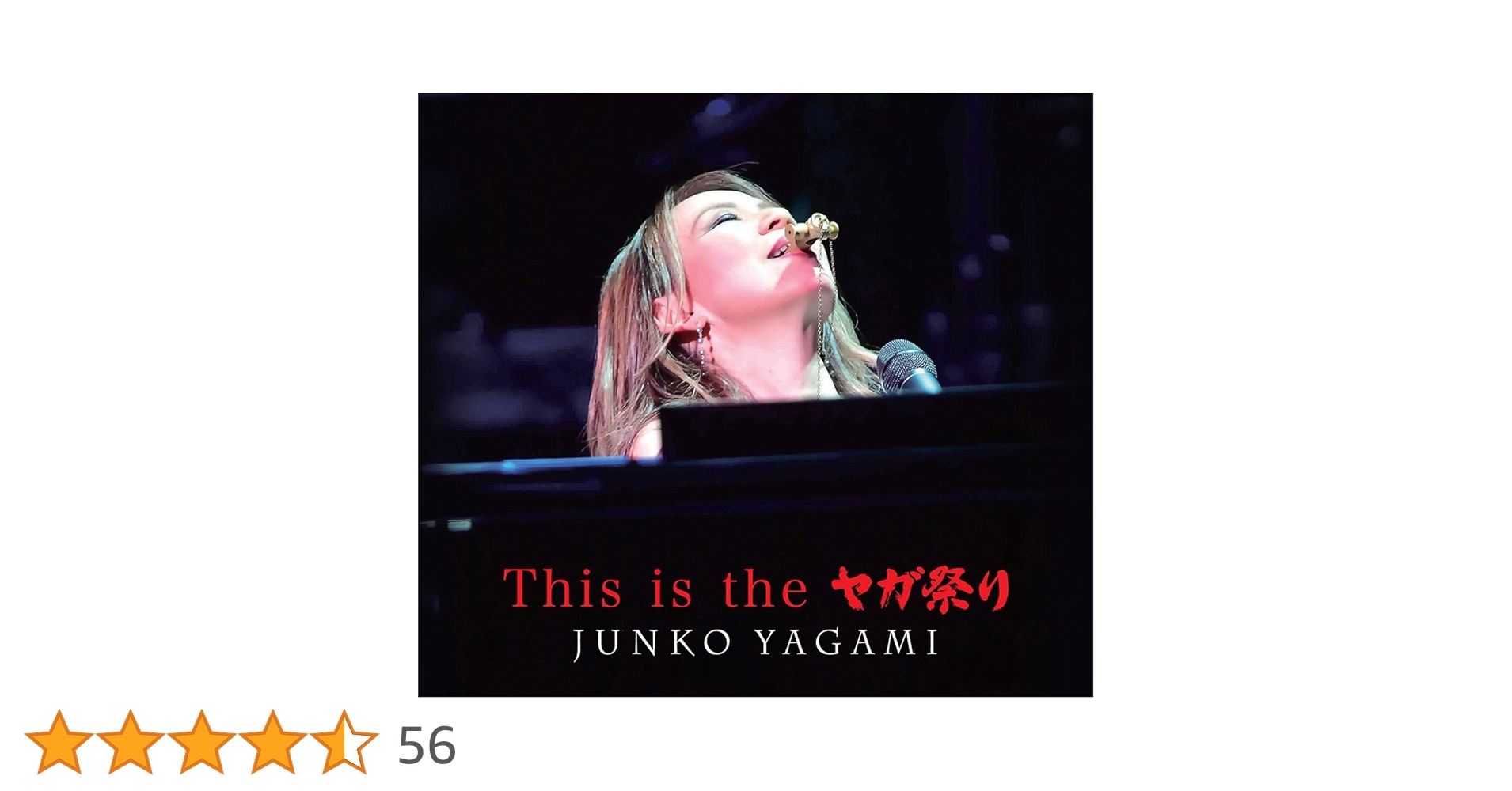 Amazon.co.jp: This is the ヤガ祭り: ミュージック